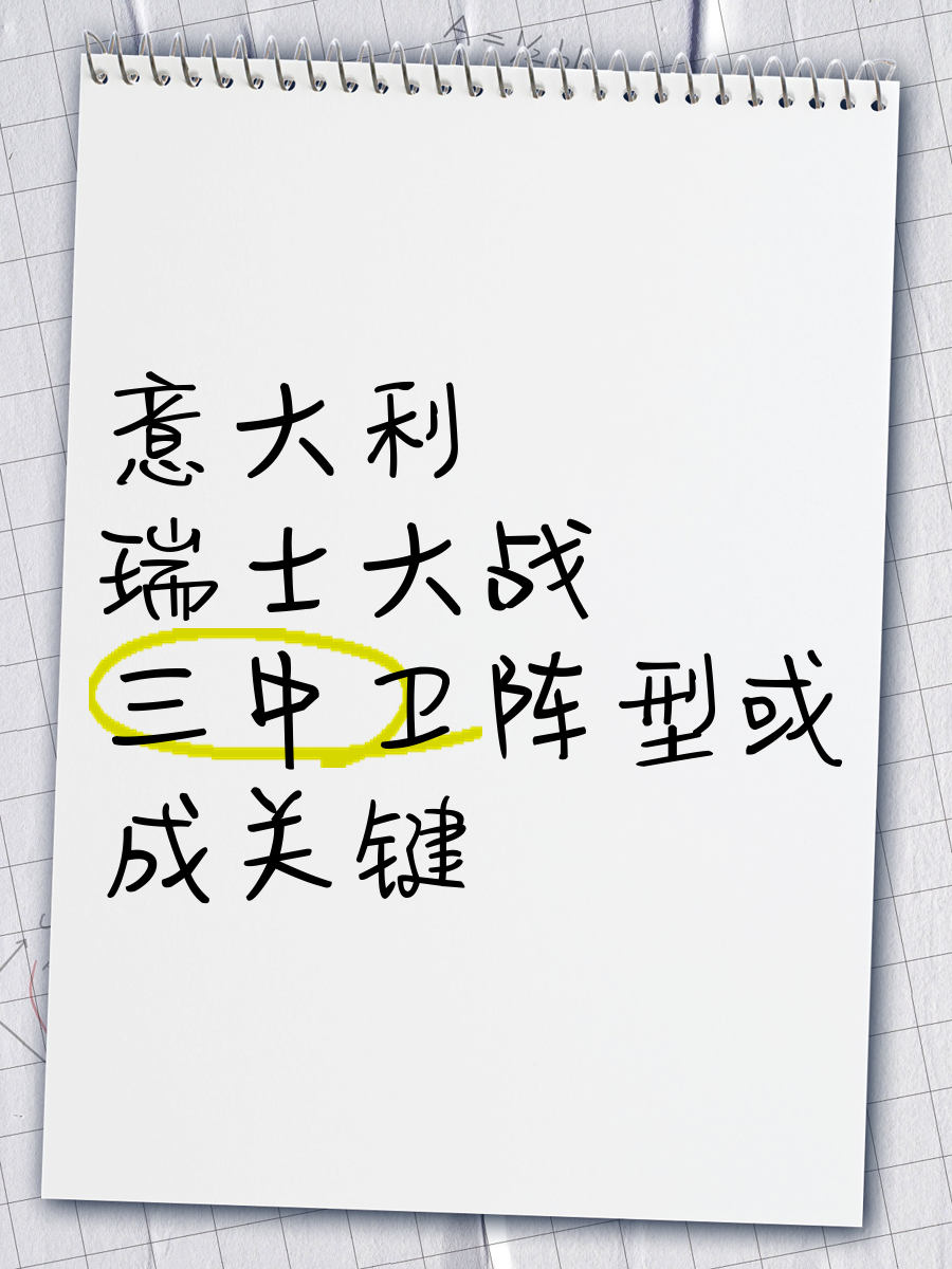 瑞士队大胜对手，实力证明欧洲豪强地位