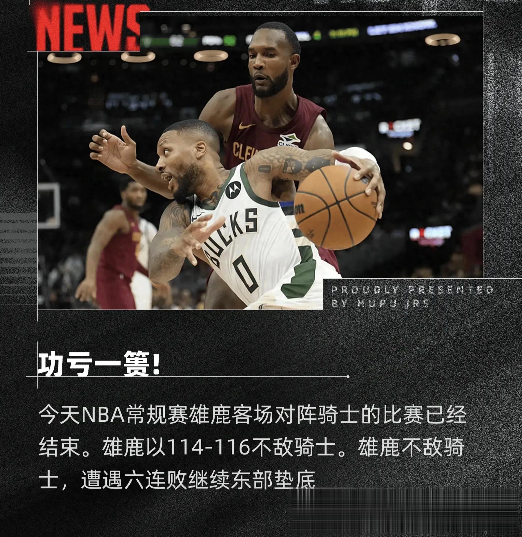 开云体育官网-关于雄鹿抢先登顶，连胜开启季后赛的信息