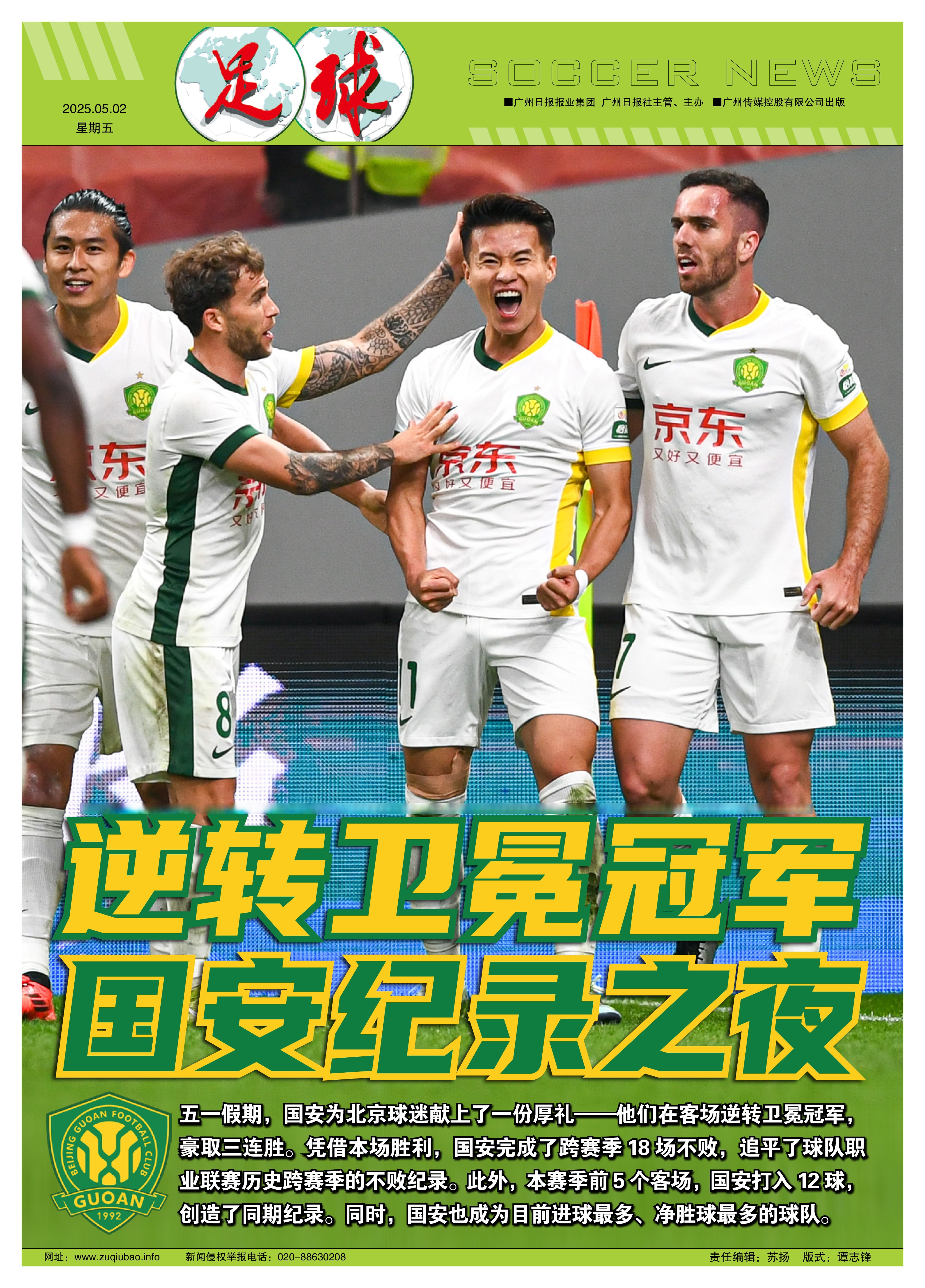 关于重庆斯威主场击败北京国安,豪取三分的信息 关于重庆斯威主场击败北京国安,豪取三分的信息